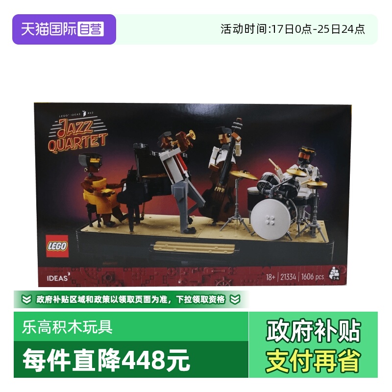 自营乐高LEGO爵士乐四重奏