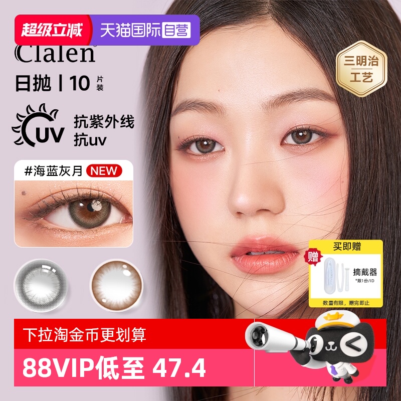 【自营】Clalen韩国进口美瞳日抛女彩色隐形眼镜10片大直径可俪兰