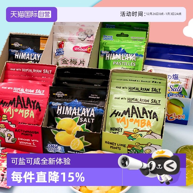 【自营】马来西亚进口大马碧富清凉润喉薄荷糖海盐咸味糖himalaya