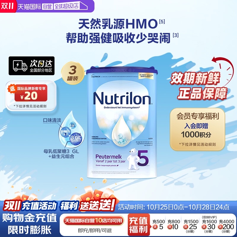【自营】Nutrilon牛栏诺优能进口幼儿配方奶粉5段800g*3罐儿童