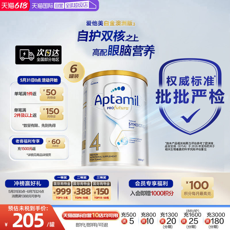 【自营】【批批严检】爱他美白金澳洲活性益生菌奶粉4段900g*6罐