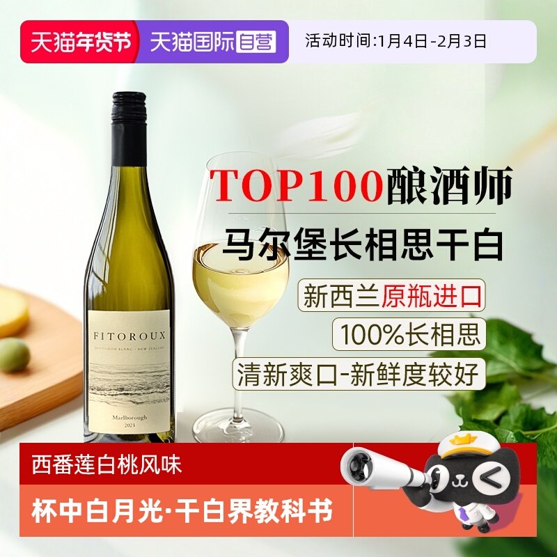 【自营】【名师酿造】新西兰进口马尔堡长相思干白葡萄酒晚安果酒