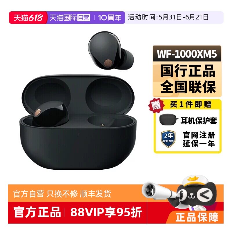 【自营】Sony/索尼 WF-1000XM5 真无线蓝牙降噪耳机