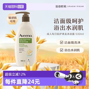 乳532ml保湿 艾维诺成人燕麦洗澡洗浴沐浴露 艾惟诺 滋润 自营