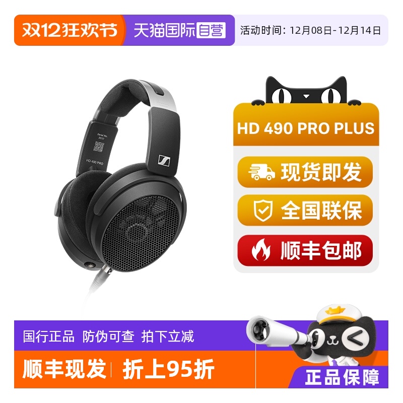 【自营】森海塞尔HD490PRO PLUS头戴有线耳机开放式监听录音耳机
