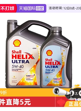 壳牌Shell超凡喜力全合成汽机油5w-40进口发动机SP新加坡版保养5L