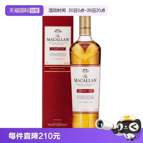 【自营】MACALLAN麦卡伦精粹2023年版单一麦芽苏格兰威士忌行货