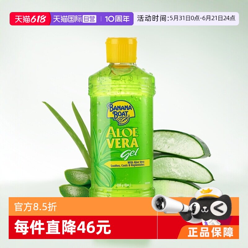 【自营】BananaBoat香蕉船晒后修复芦荟胶230g清爽氨基酸修护舒缓