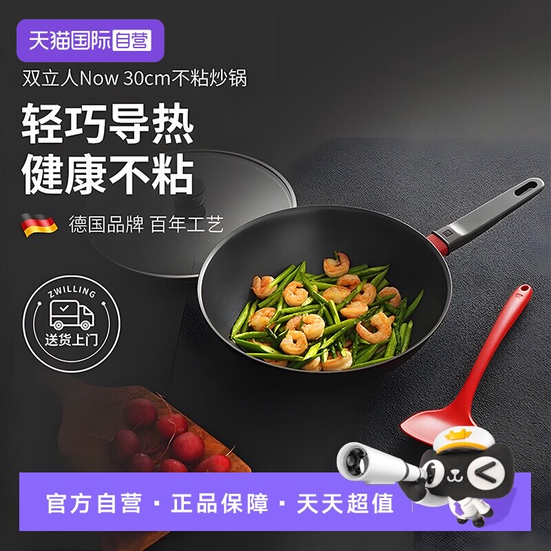 双立人now30不粘炒锅大容量图片