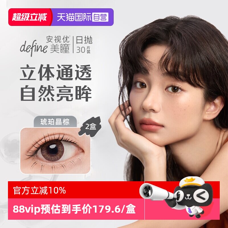 【自营】强生美瞳安视优自然绮遇日抛30片*2隐形眼镜大直径近视女图片