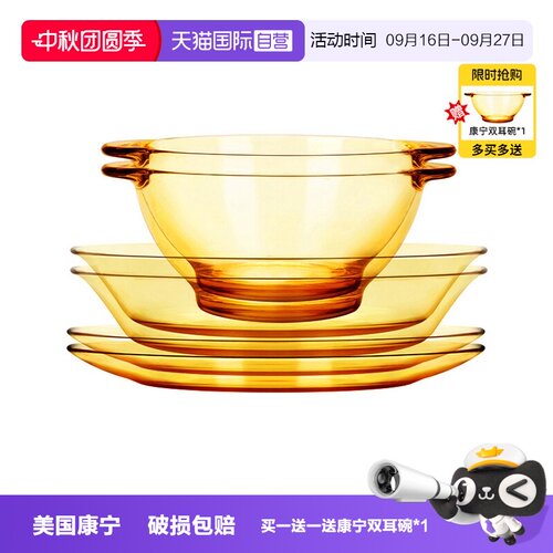 美国康宁玻璃餐具碗盘碟套装