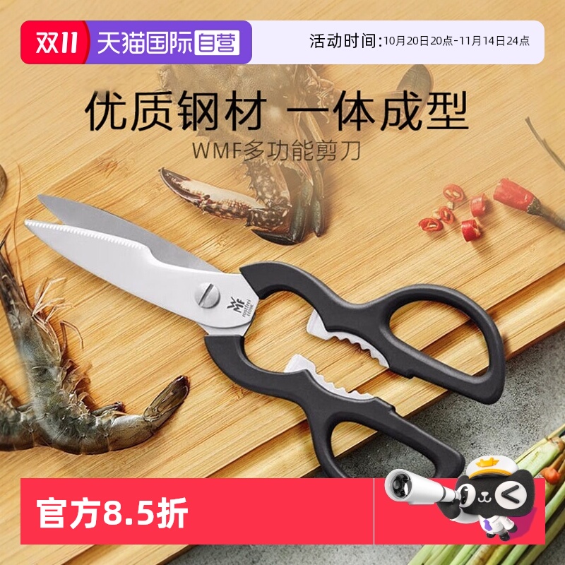 【自营】德国WMF家用多功能厨房剪刀杀鱼强力鸡骨剪烤肉剪骨头