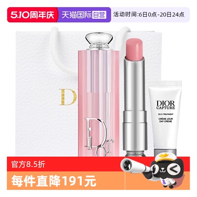 【自营】Dior/迪奥魅惑变色润唇膏日霜套装00004情人节送女友礼物
