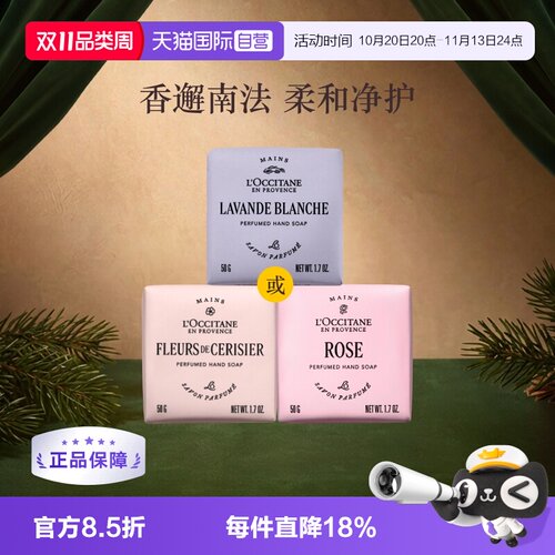 欧舒丹温和清洁樱花香氛皂