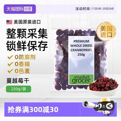 themarketgrocer蔓越莓果干零食