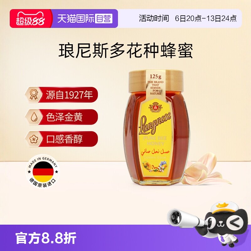 【自营】德国琅尼斯百花蜂蜜小玻璃瓶装伴手礼进口125g【临期】
