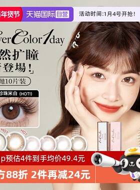 【自营】aisei爱谢EverColor珍珠米白美瞳日抛10片自然大直径隐形