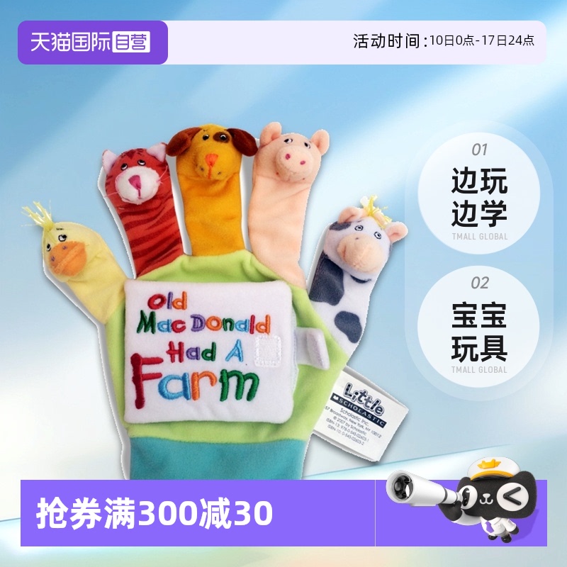 儿童手偶书oldmacdonald