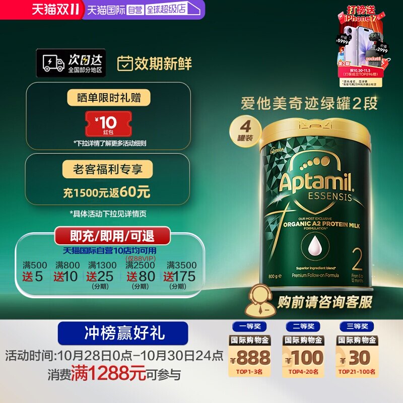 【自营】爱他美ESSENSIS黑钻奇迹绿罐有机婴儿益生菌奶粉2段4罐