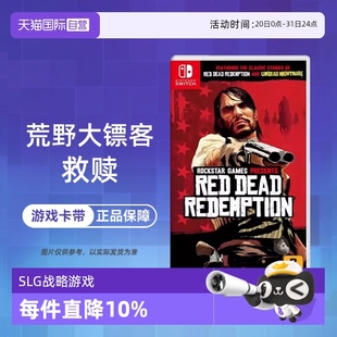 亞洲版 任天堂Switch游戲 大表哥1 荒野大鏢客1 救贖 中文 自營 現(xiàn)貨 香港直郵