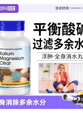 【自营】德国全身消水丸去排水肿脸眼部脚下肢利尿剂钾元素补充