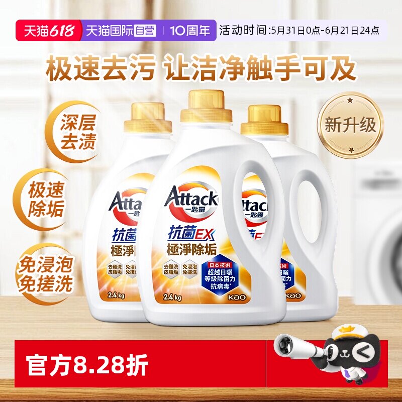 【自营】进口花王洁霸洗衣液抗菌速净除垢去渍防霉留香2.4kg*3瓶
