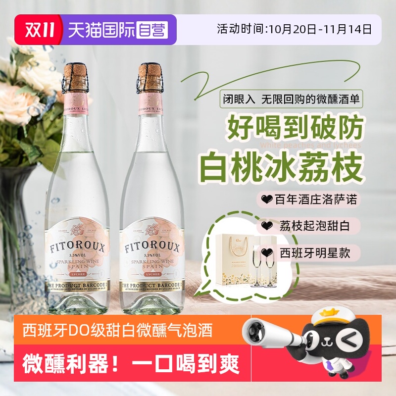 【自营】西班牙进口起泡酒甜白气泡酒甜型汽泡酒赠香槟杯原酒进口