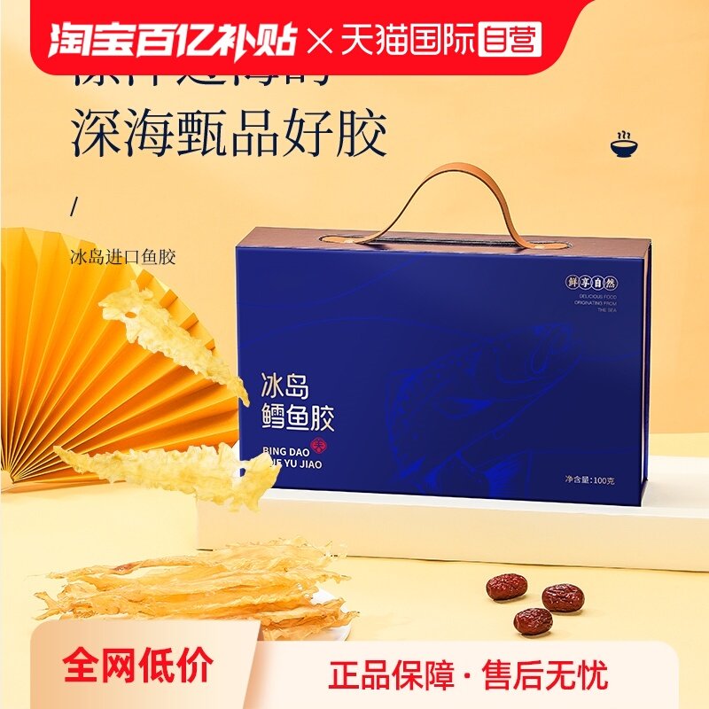 【自营】lecmor冰岛鳕鱼胶礼盒100g干花胶孕妇月子春节年货滋补品,传统滋补营养品,花胶/鱼胶及其制品,淘宝优惠券,粉丝福利购,淘宝优惠卷