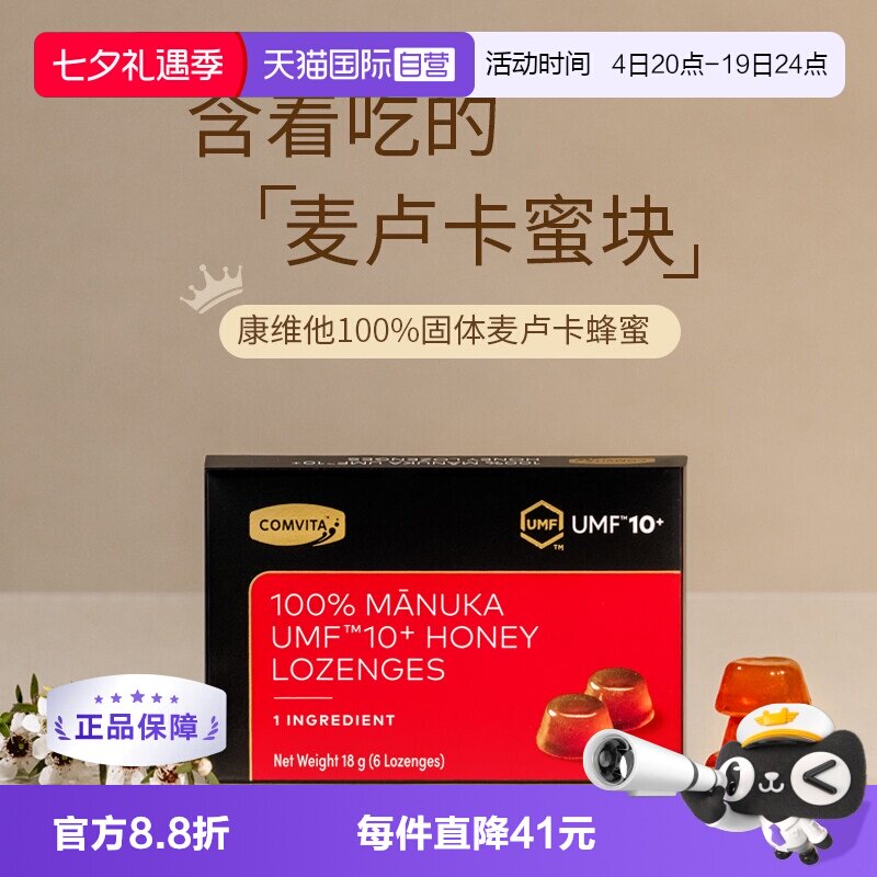 【自营】康维他麦卢卡UMF10+固体蜂蜜润喉糖100%蜂蜜进口糖果送礼