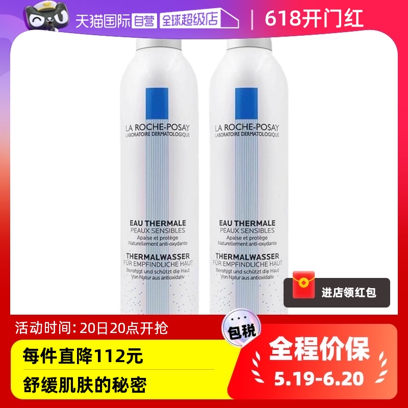 【自营】理肤泉喷雾300ml*2瓶 大喷补水爽肤水护肤水保湿水化妆水