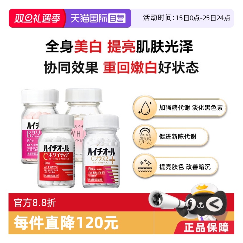 【自营】日本SS制药白兔美白丸180粒促进补充维C女性成人男生进口