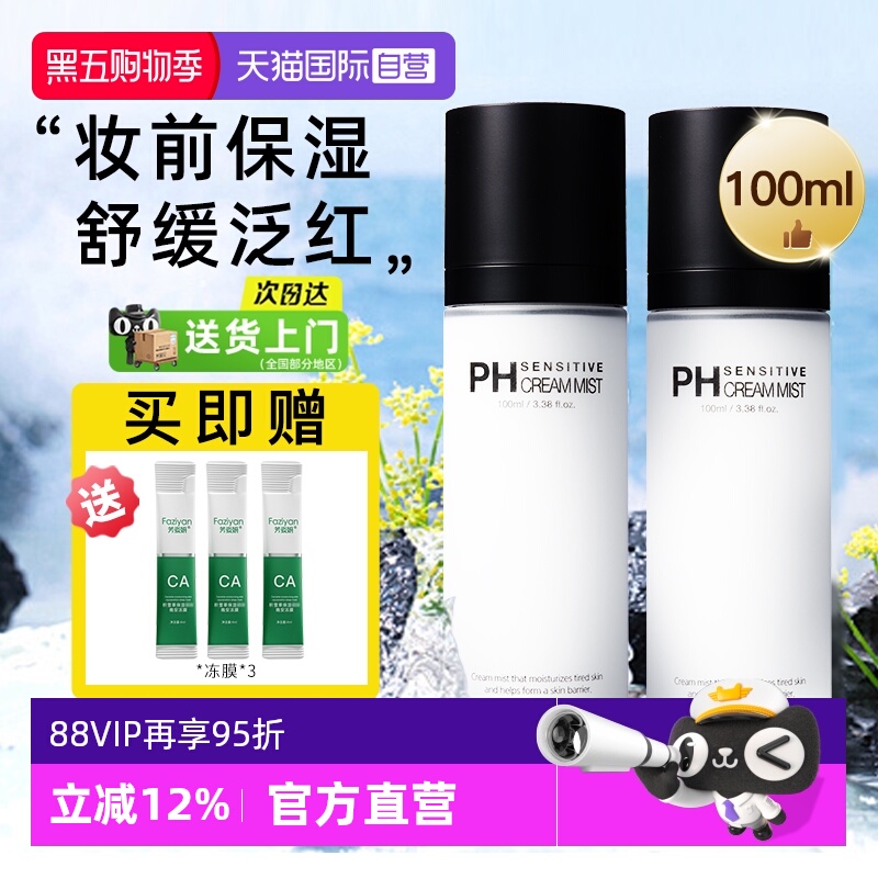 【自营】samu面霜喷雾女ph舒缓补水保湿滋润妆前爽肤水精华液莎缪