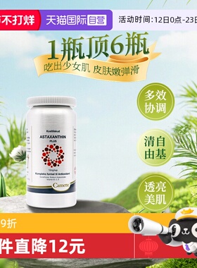 【自营】丹麦Camette凯麦特浓缩虾青素雨生红球藻胶囊精华VE60粒