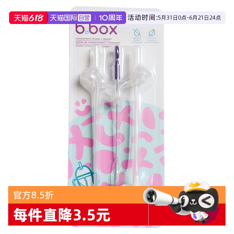 【自营】澳洲b.box吸管套装吸管水杯清洗替换套装