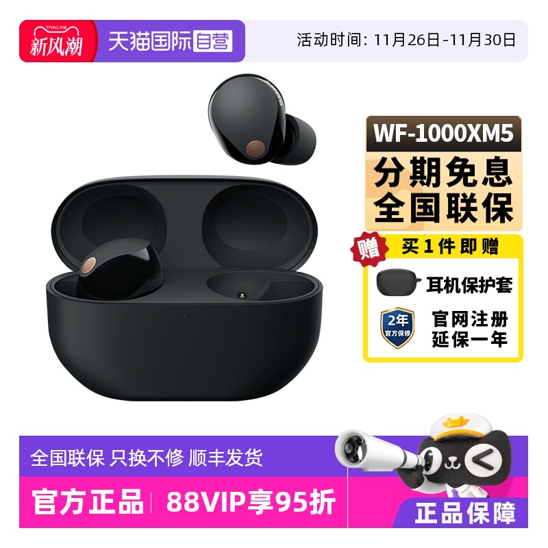 Sony/索尼WF-1000XM5降噪耳机