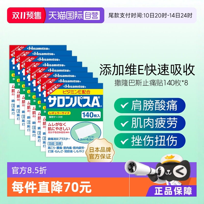 国际风湿骨伤药品久光制药