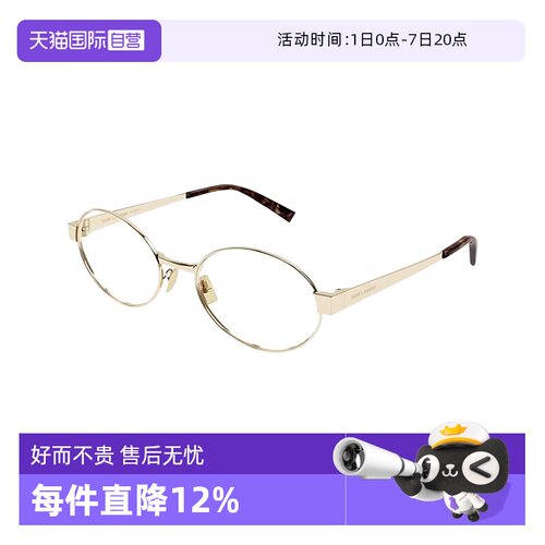 圣罗兰书呆子款素颜眼镜框