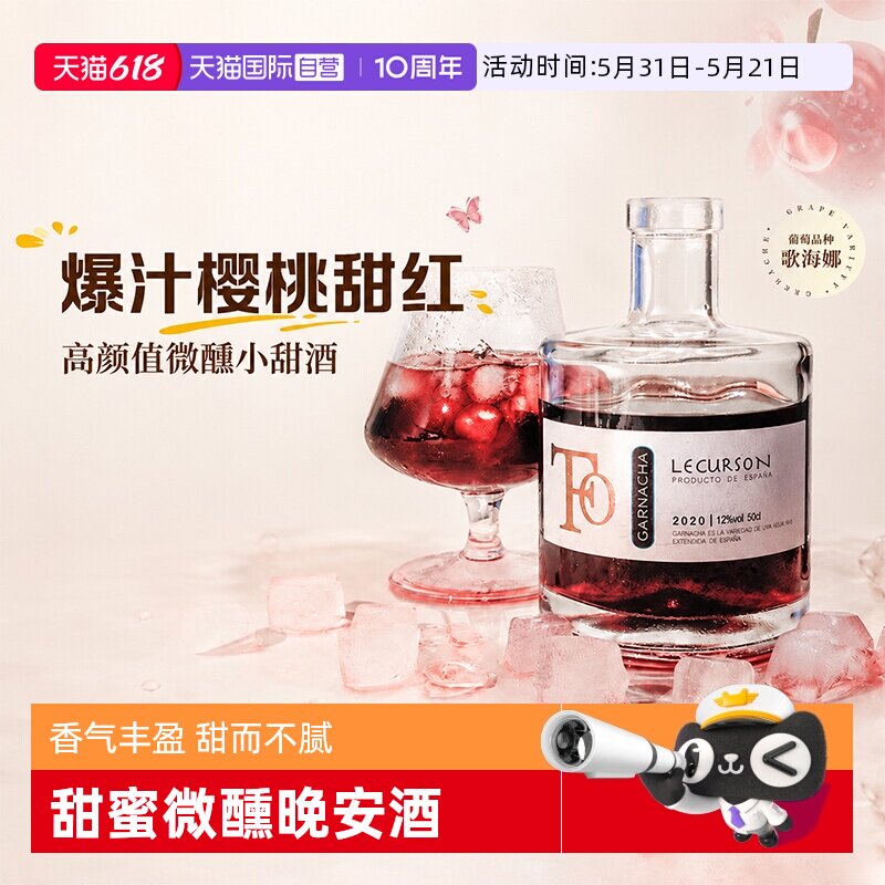 【自营】【樱桃桑葚】晚安酒红酒女生甜红葡萄酒微醺果酒原酒进口