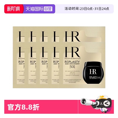【自营】HR/赫莲娜黑绷带50px面霜1.5ml*10片体验装新版玻色因