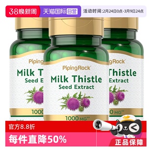 【自营】3瓶 美国朴诺PipingRock奶蓟护肝片加班熬夜醒酒肝脏保健