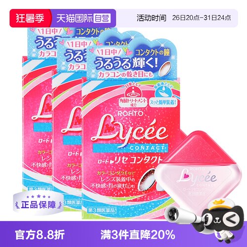 第3类医药品 舒缓隐形干涩改善红血丝