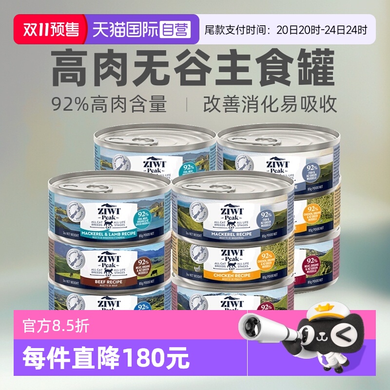 ZIWI巅峰无谷主食猫罐头85g*12罐