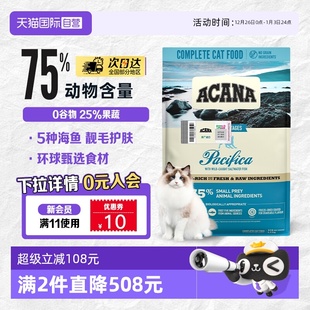 爱肯拿海洋盛宴无谷全阶段鱼肉猫粮5.4kg ACANA 自营