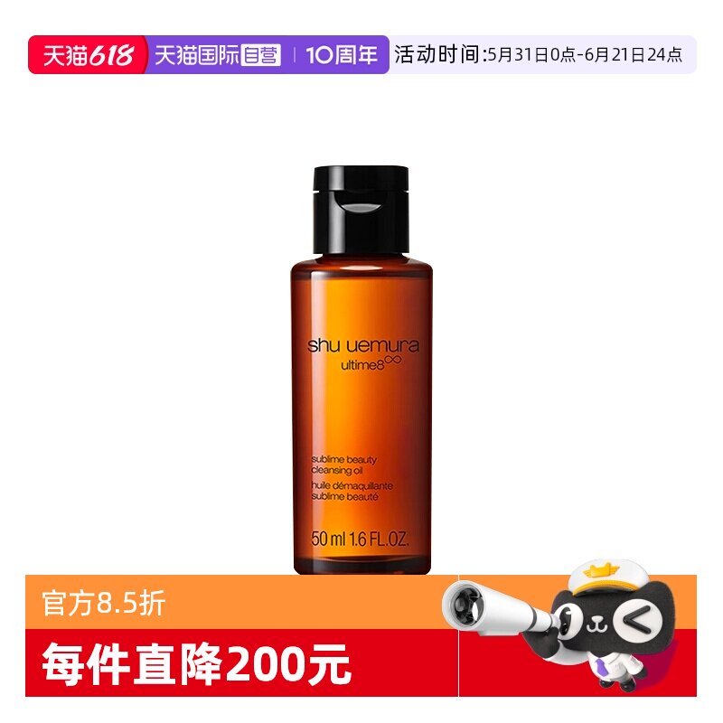 【自营】Shu-uemura/植村秀卸妆油琥珀臻萃洁颜油50ml清洁温和