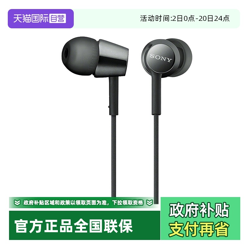 【自营】Sony/索尼 MDR-EX155AP 入耳式耳机有线高音质带麦立体声