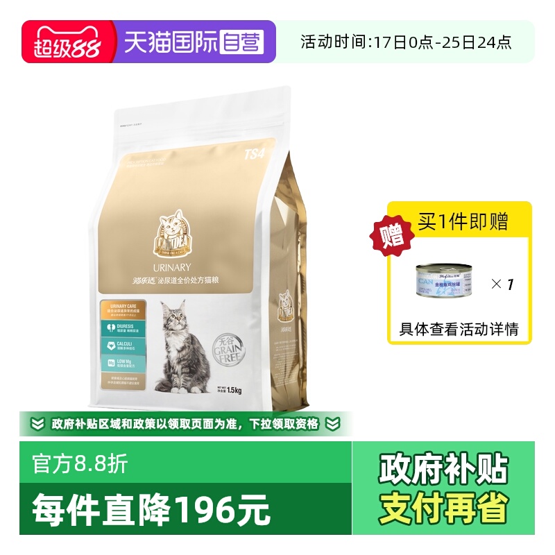 猫乐适泌尿道处方猫粮改善结石