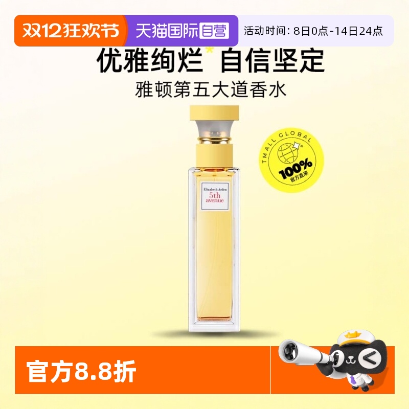 【自营】伊丽莎白雅顿第五大道女士香水花香调经典125ml持久留香