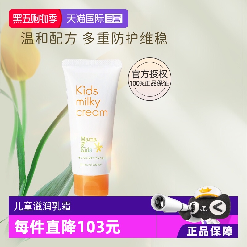 自营mamakids儿童面霜90g保湿