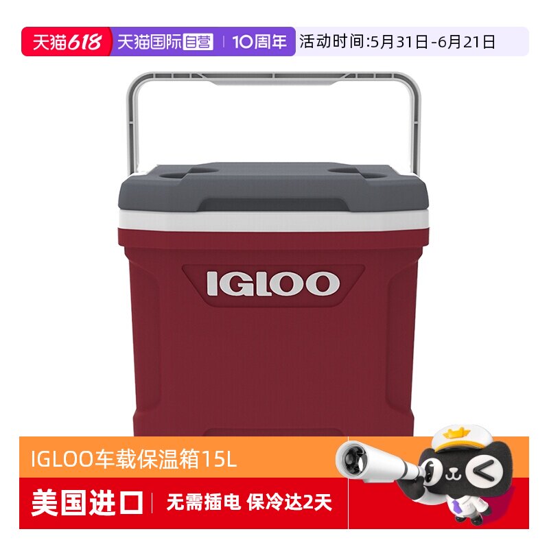 【自营】IGLOO进口保温箱户外车载冷藏箱食品饮料保鲜露营箱15L
