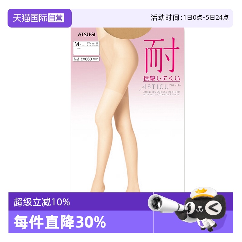 厚木atsugi直营进口薄款连裤袜